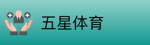 五星体育 Logo